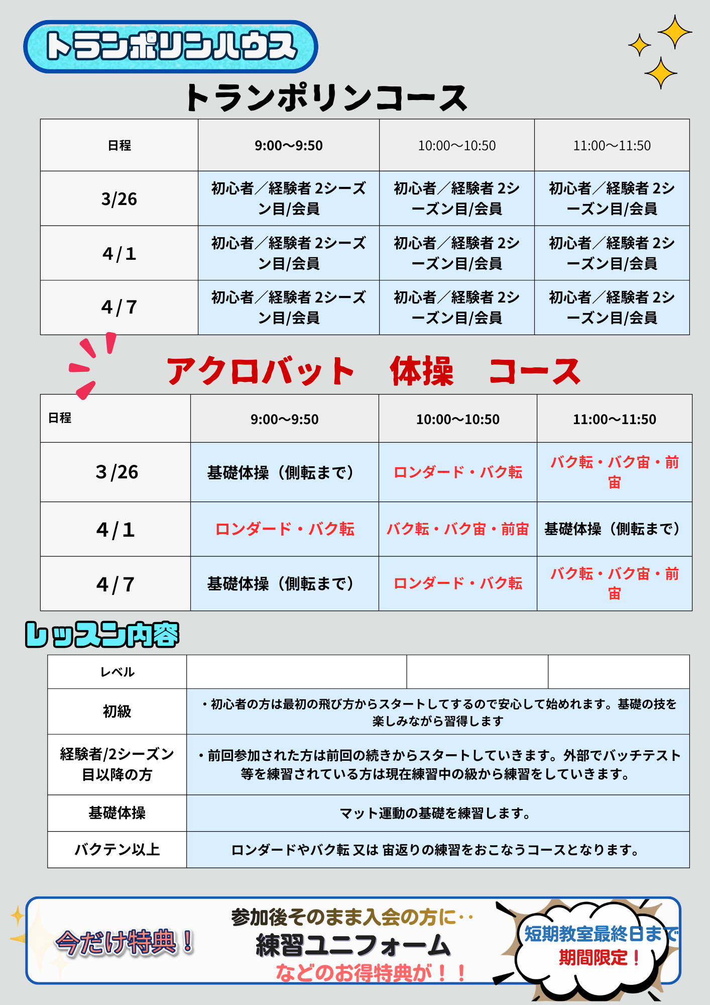 トランポリンハウス スケジュール／内容