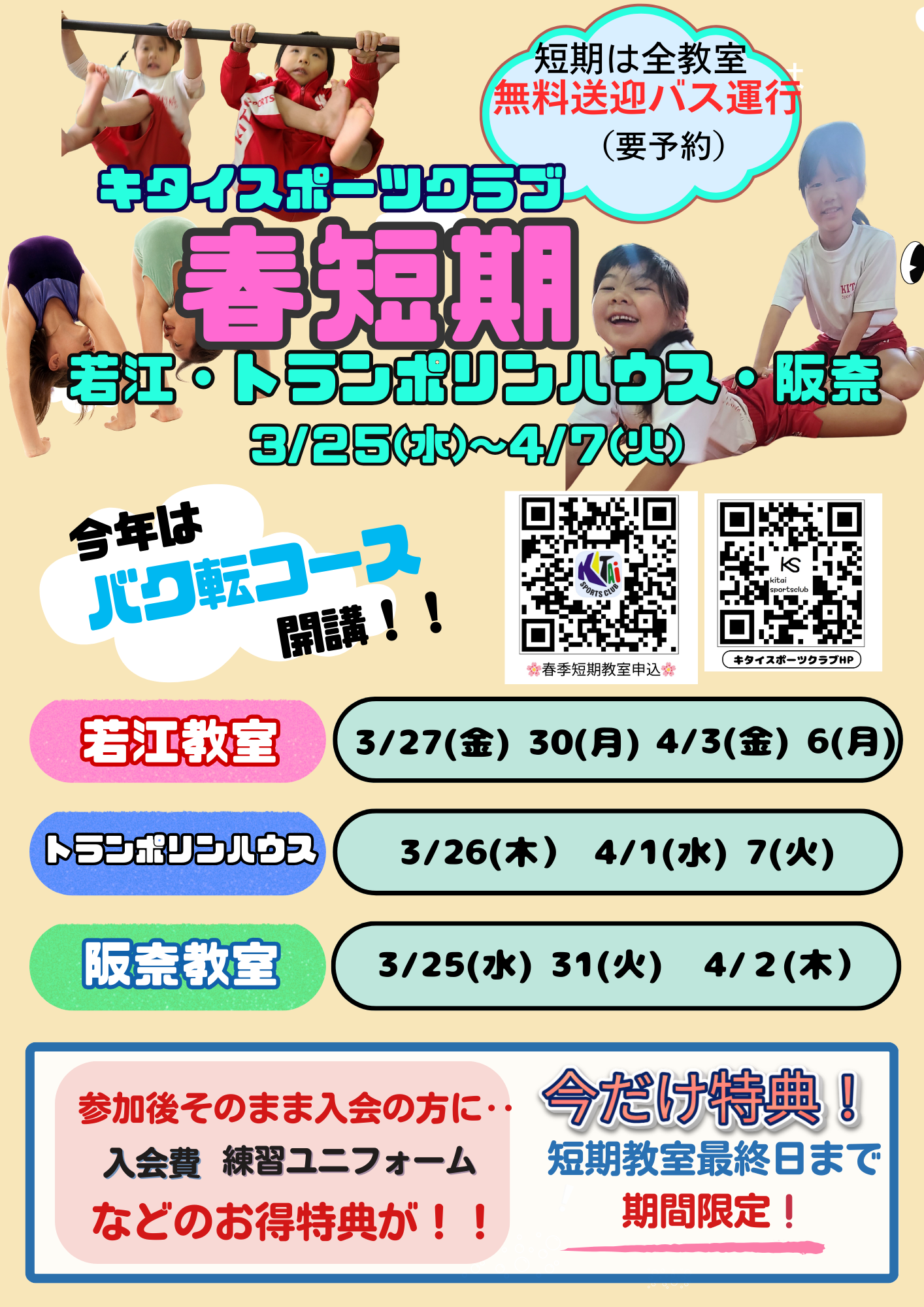 春の短期教室2026 メイン告知