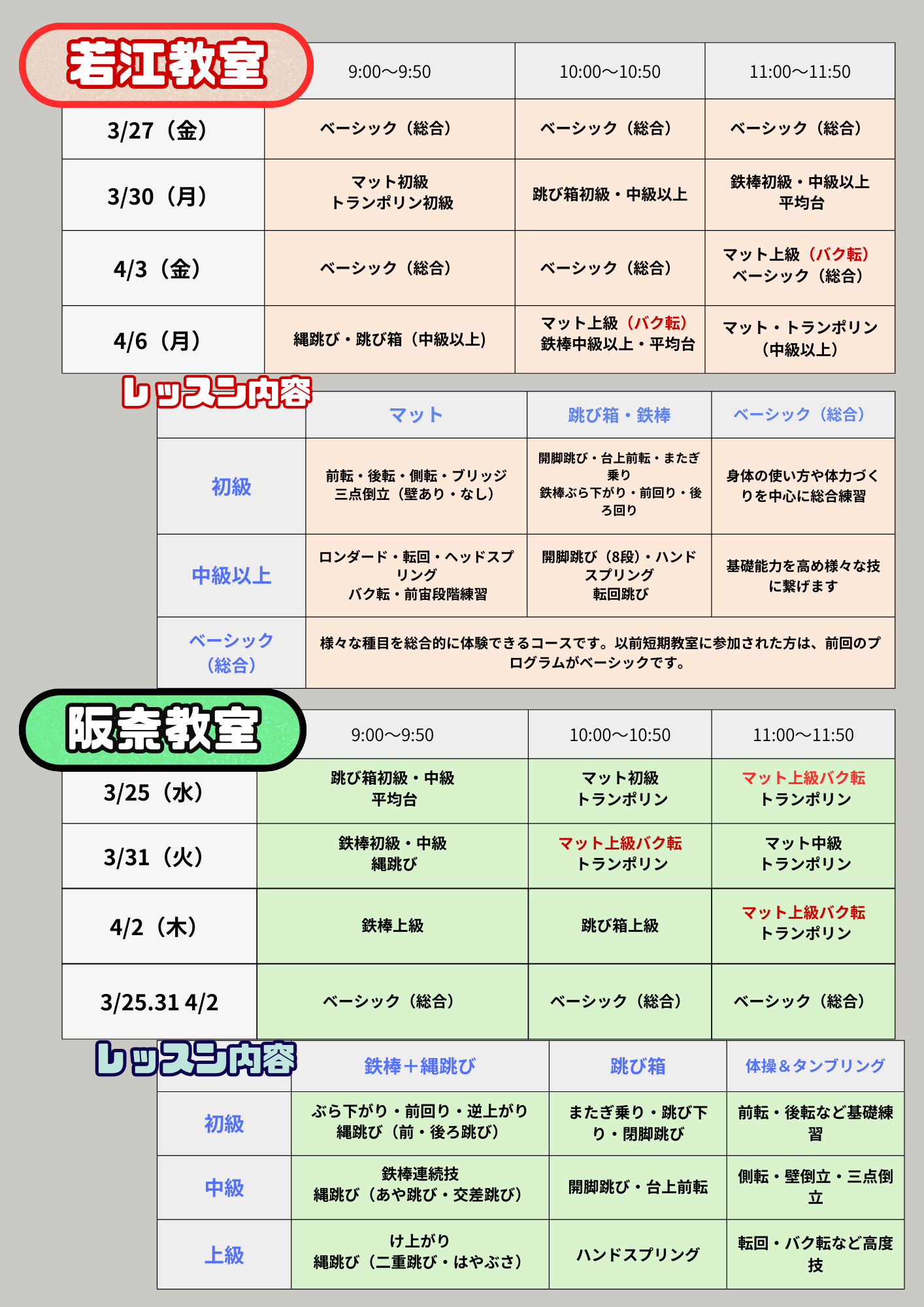 若江教室・阪奈教室 スケジュール／内容